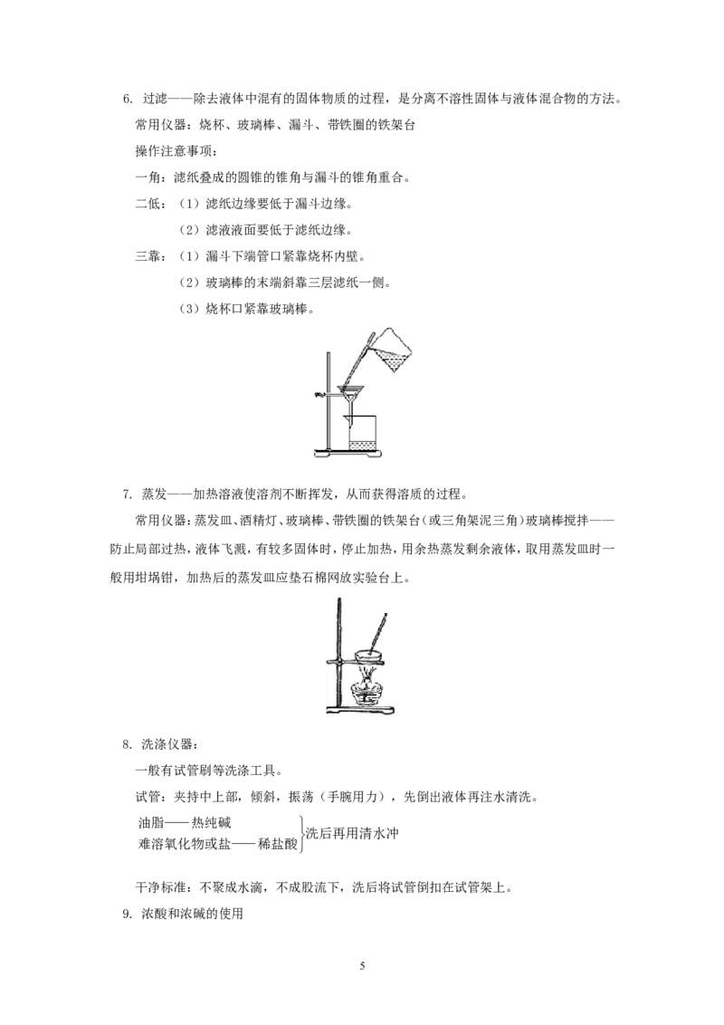 2012年中考化学复习实验专题突破&mdash;&mdash;化学实验仪器与基本操作_初中化学_01.人教版初中化学_01.初中化学课件PPT--教案--试题_初中化学全套_化学教案