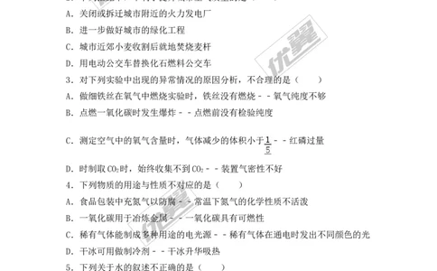 2016-2017学年甘肃省兰州市永登县九年级（上）期末化学试卷（解析版）_初中化学_01.人教版初中化学_01.初中化学课件PPT--教案--试题_初中化学全套(课件--教案--配套)