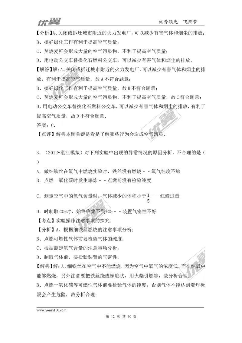 2016-2017学年甘肃省兰州市永登县九年级（上）期末化学试卷（解析版）_初中化学_01.人教版初中化学_01.初中化学课件PPT--教案--试题_初中化学全套(课件--教案--配套)