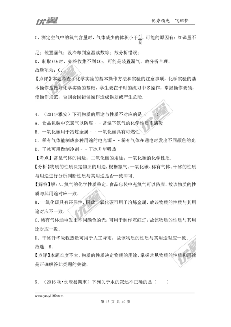 2016-2017学年甘肃省兰州市永登县九年级（上）期末化学试卷（解析版）_初中化学_01.人教版初中化学_01.初中化学课件PPT--教案--试题_初中化学全套(课件--教案--配套)