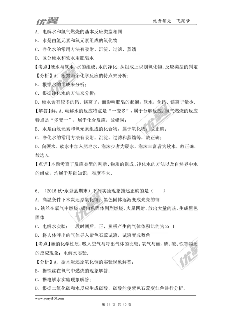 2016-2017学年甘肃省兰州市永登县九年级（上）期末化学试卷（解析版）_初中化学_01.人教版初中化学_01.初中化学课件PPT--教案--试题_初中化学全套(课件--教案--配套)