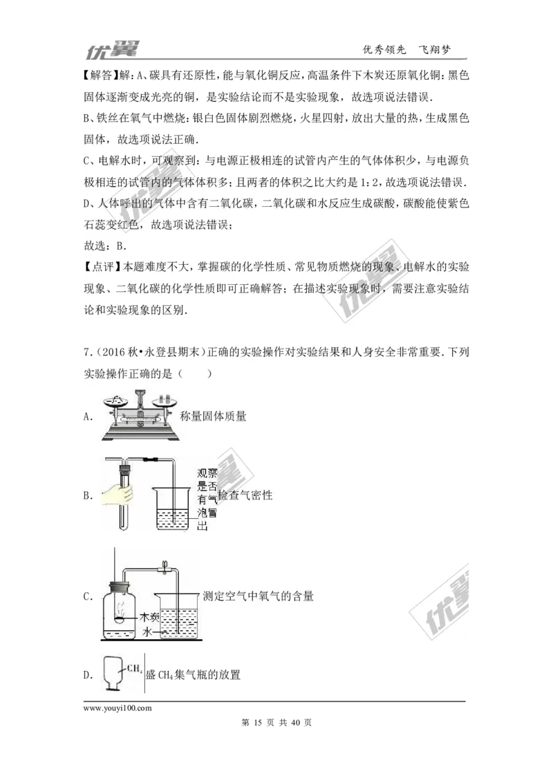 2016-2017学年甘肃省兰州市永登县九年级（上）期末化学试卷（解析版）_初中化学_01.人教版初中化学_01.初中化学课件PPT--教案--试题_初中化学全套(课件--教案--配套)
