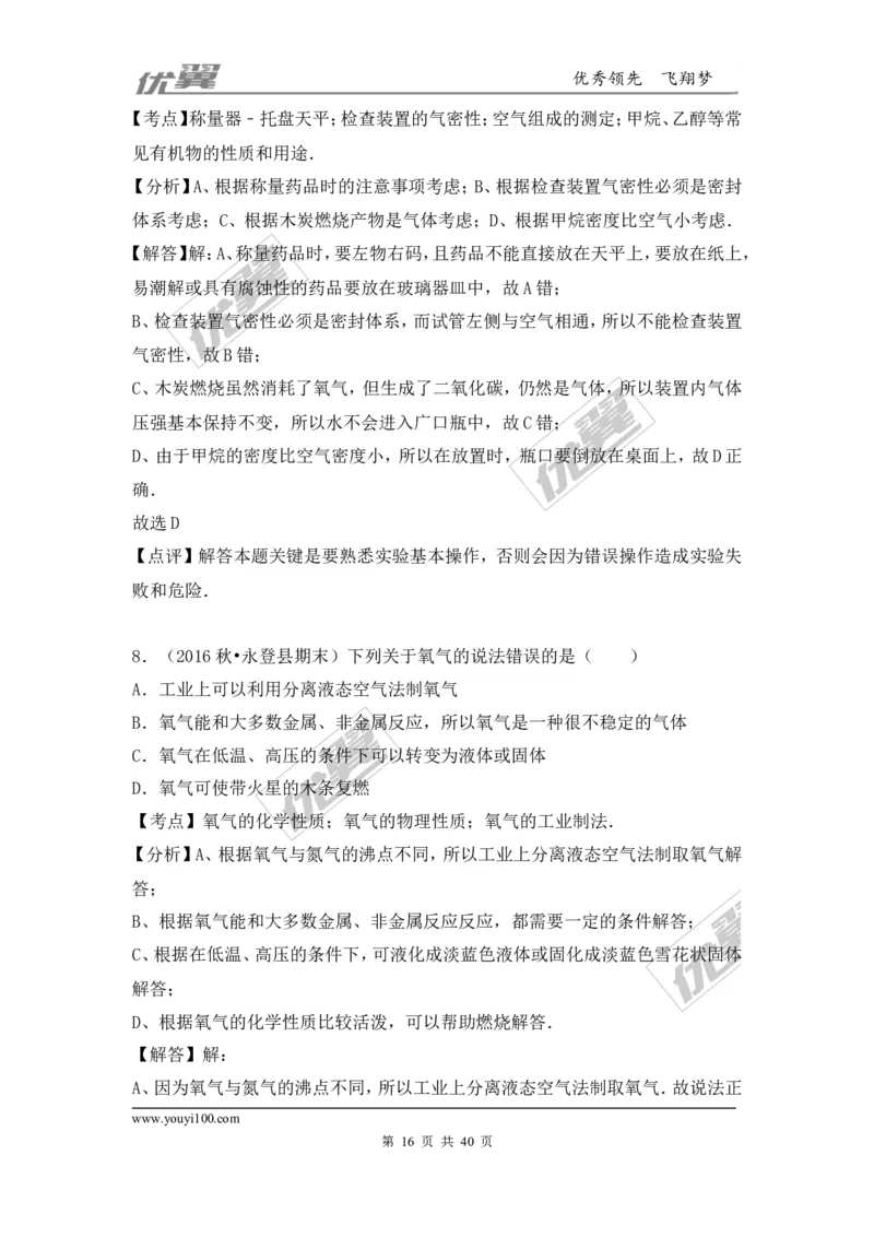 2016-2017学年甘肃省兰州市永登县九年级（上）期末化学试卷（解析版）_初中化学_01.人教版初中化学_01.初中化学课件PPT--教案--试题_初中化学全套(课件--教案--配套)