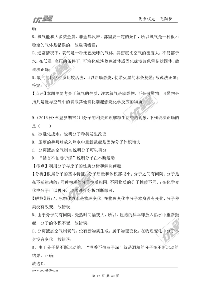 2016-2017学年甘肃省兰州市永登县九年级（上）期末化学试卷（解析版）_初中化学_01.人教版初中化学_01.初中化学课件PPT--教案--试题_初中化学全套(课件--教案--配套)