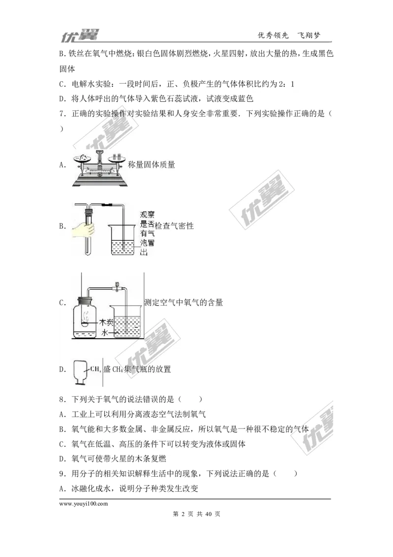 2016-2017学年甘肃省兰州市永登县九年级（上）期末化学试卷（解析版）_初中化学_01.人教版初中化学_01.初中化学课件PPT--教案--试题_初中化学全套(课件--教案--配套)