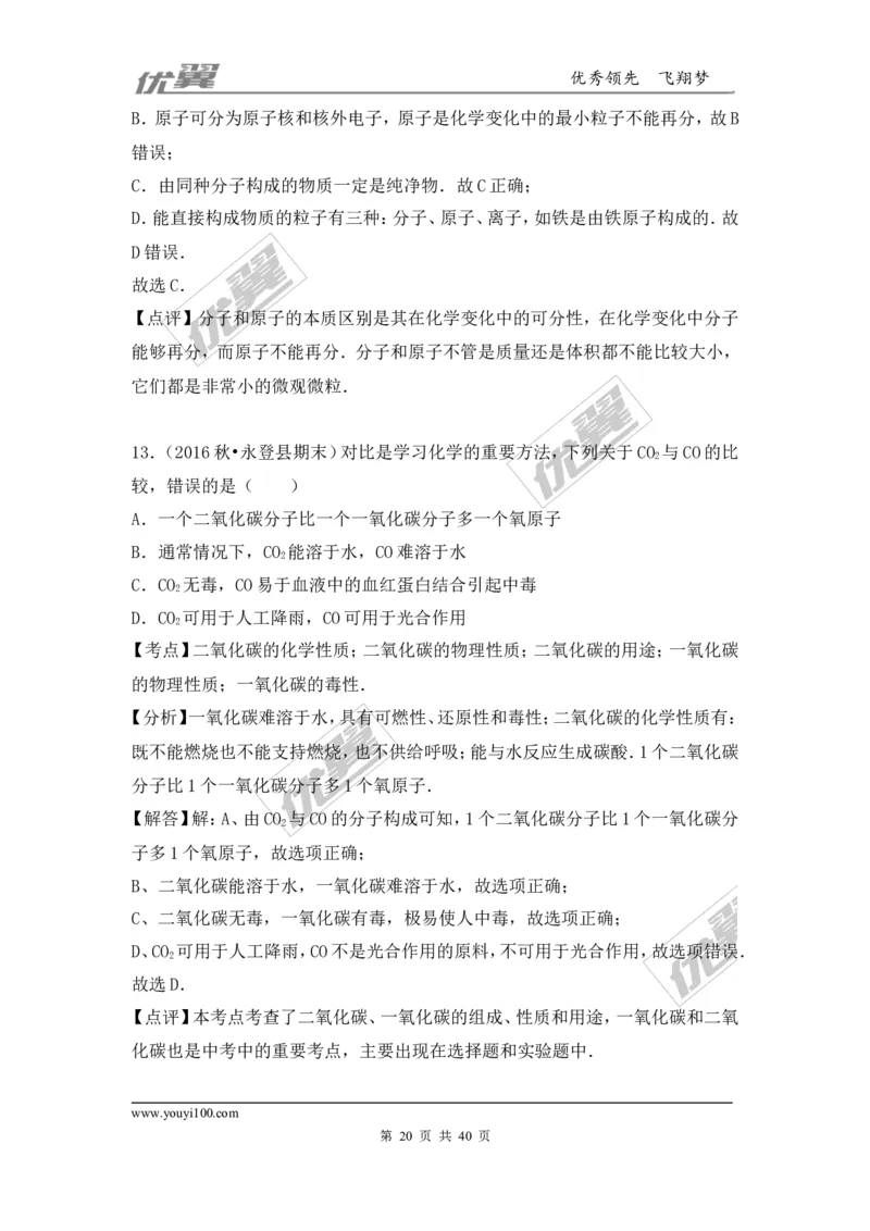 2016-2017学年甘肃省兰州市永登县九年级（上）期末化学试卷（解析版）_初中化学_01.人教版初中化学_01.初中化学课件PPT--教案--试题_初中化学全套(课件--教案--配套)