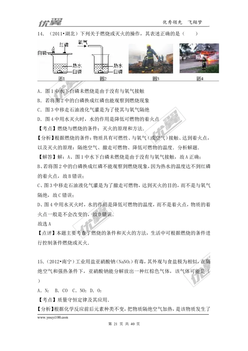 2016-2017学年甘肃省兰州市永登县九年级（上）期末化学试卷（解析版）_初中化学_01.人教版初中化学_01.初中化学课件PPT--教案--试题_初中化学全套(课件--教案--配套)