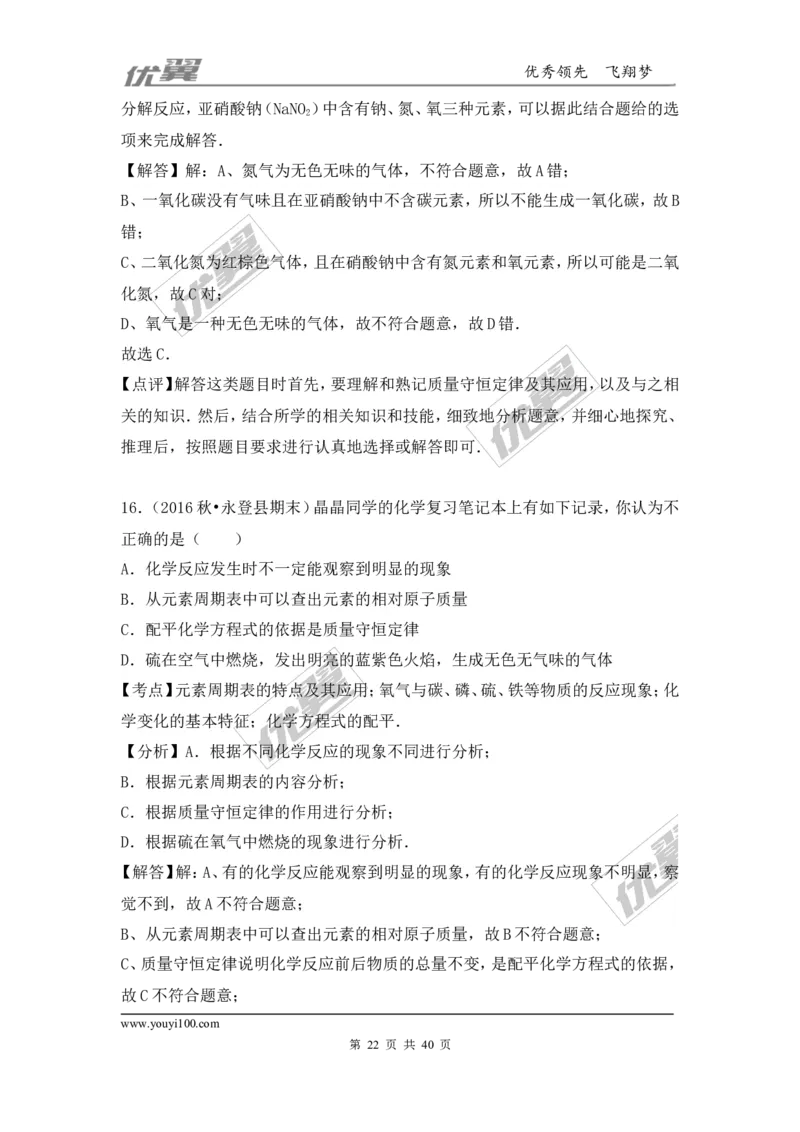 2016-2017学年甘肃省兰州市永登县九年级（上）期末化学试卷（解析版）_初中化学_01.人教版初中化学_01.初中化学课件PPT--教案--试题_初中化学全套(课件--教案--配套)