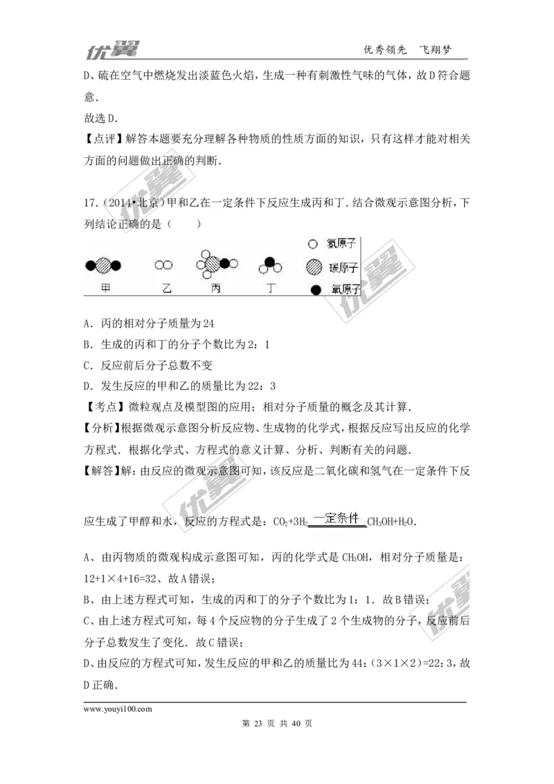 2016-2017学年甘肃省兰州市永登县九年级（上）期末化学试卷（解析版）_初中化学_01.人教版初中化学_01.初中化学课件PPT--教案--试题_初中化学全套(课件--教案--配套)