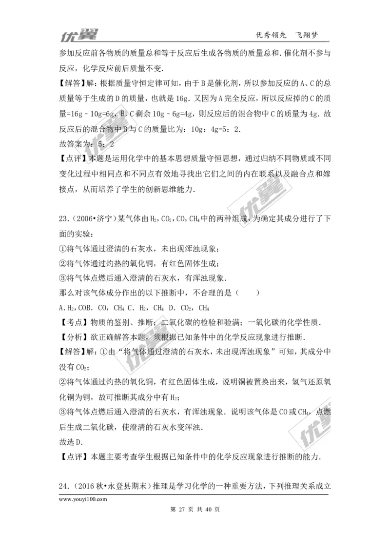 2016-2017学年甘肃省兰州市永登县九年级（上）期末化学试卷（解析版）_初中化学_01.人教版初中化学_01.初中化学课件PPT--教案--试题_初中化学全套(课件--教案--配套)