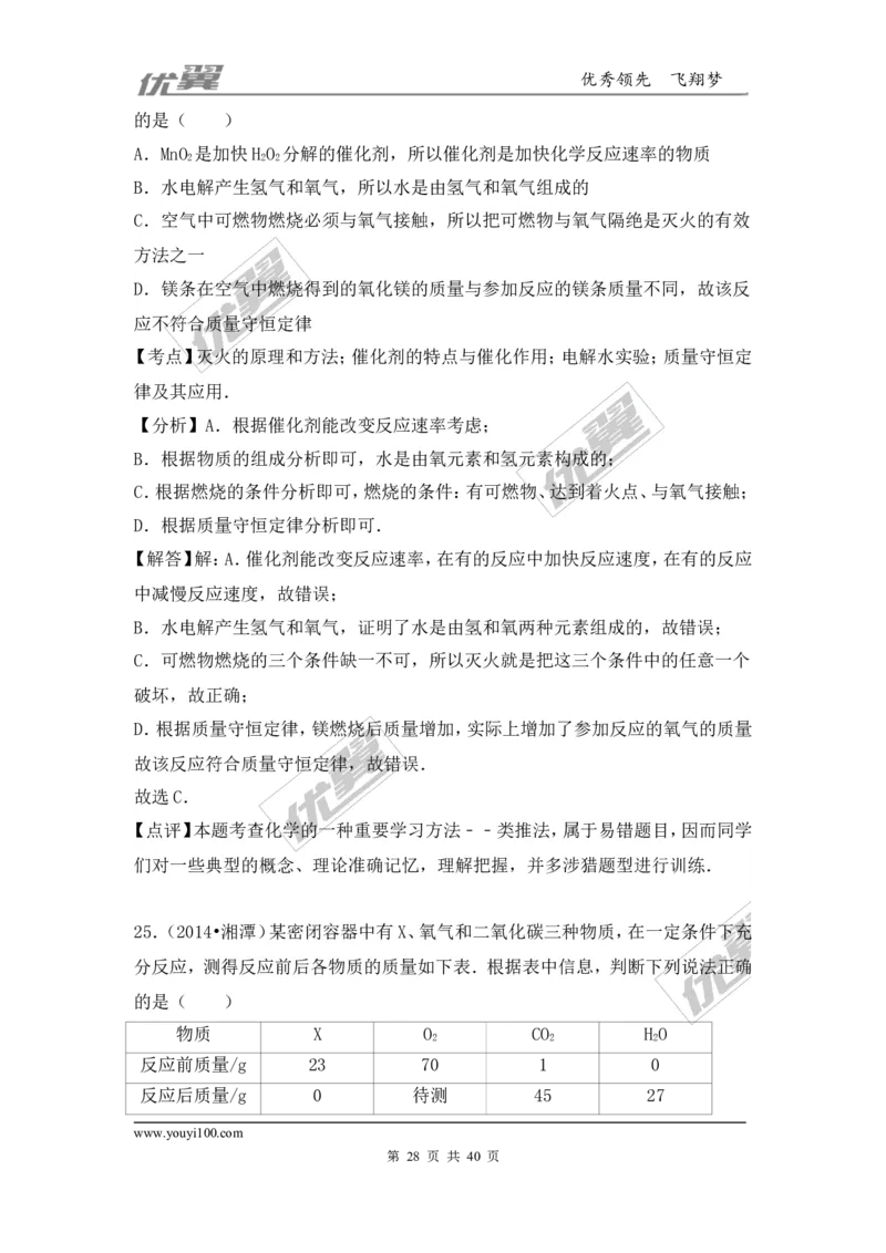 2016-2017学年甘肃省兰州市永登县九年级（上）期末化学试卷（解析版）_初中化学_01.人教版初中化学_01.初中化学课件PPT--教案--试题_初中化学全套(课件--教案--配套)