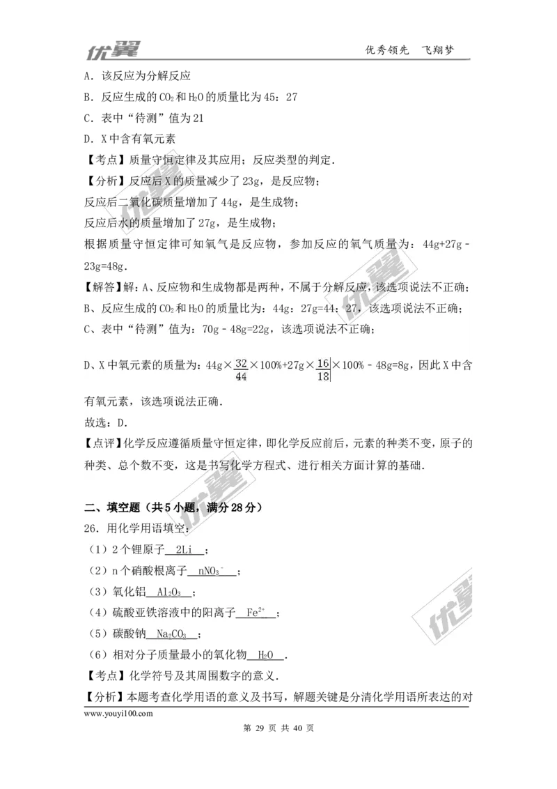 2016-2017学年甘肃省兰州市永登县九年级（上）期末化学试卷（解析版）_初中化学_01.人教版初中化学_01.初中化学课件PPT--教案--试题_初中化学全套(课件--教案--配套)