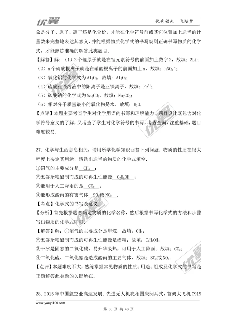 2016-2017学年甘肃省兰州市永登县九年级（上）期末化学试卷（解析版）_初中化学_01.人教版初中化学_01.初中化学课件PPT--教案--试题_初中化学全套(课件--教案--配套)