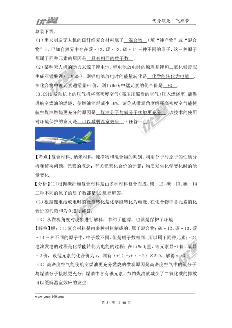 2016-2017学年甘肃省兰州市永登县九年级（上）期末化学试卷（解析版）_初中化学_01.人教版初中化学_01.初中化学课件PPT--教案--试题_初中化学全套(课件--教案--配套)