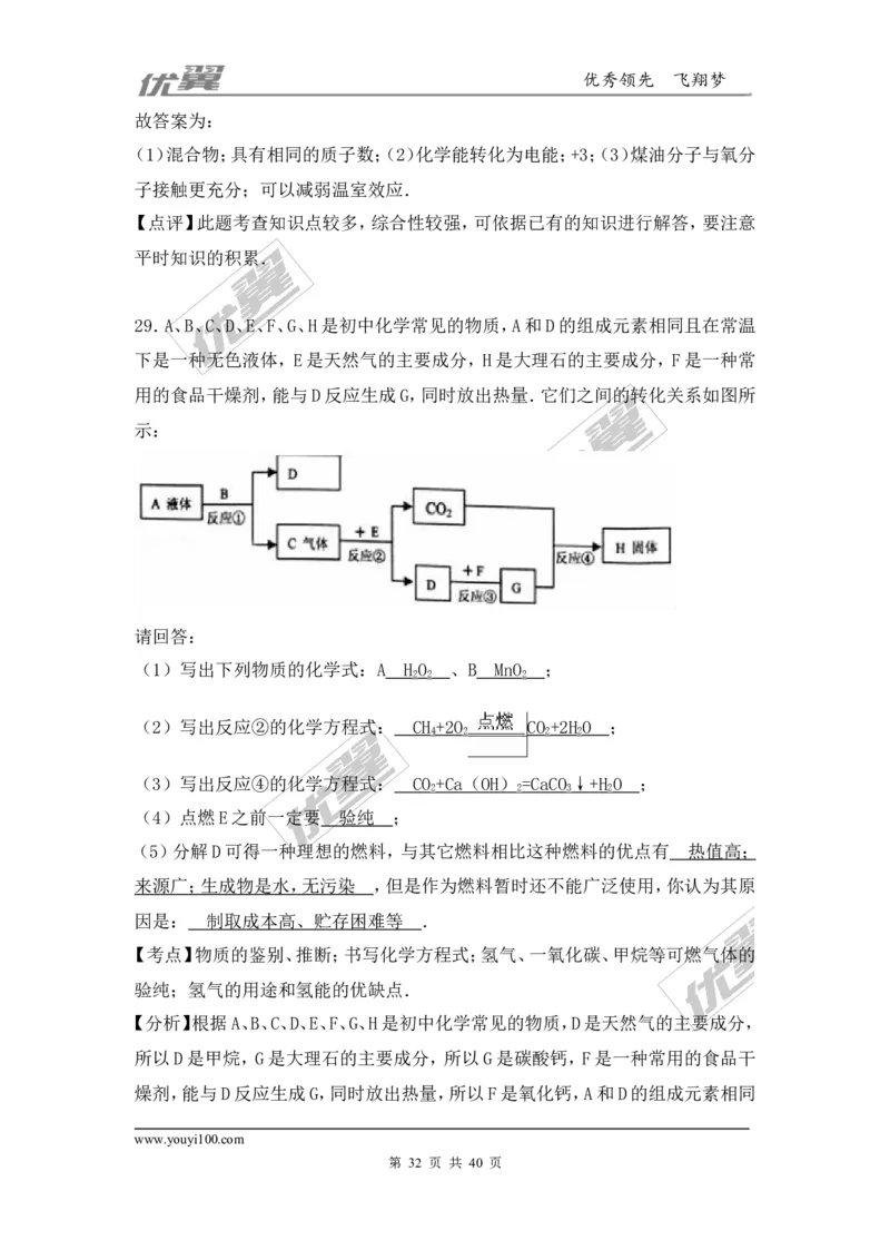 2016-2017学年甘肃省兰州市永登县九年级（上）期末化学试卷（解析版）_初中化学_01.人教版初中化学_01.初中化学课件PPT--教案--试题_初中化学全套(课件--教案--配套)