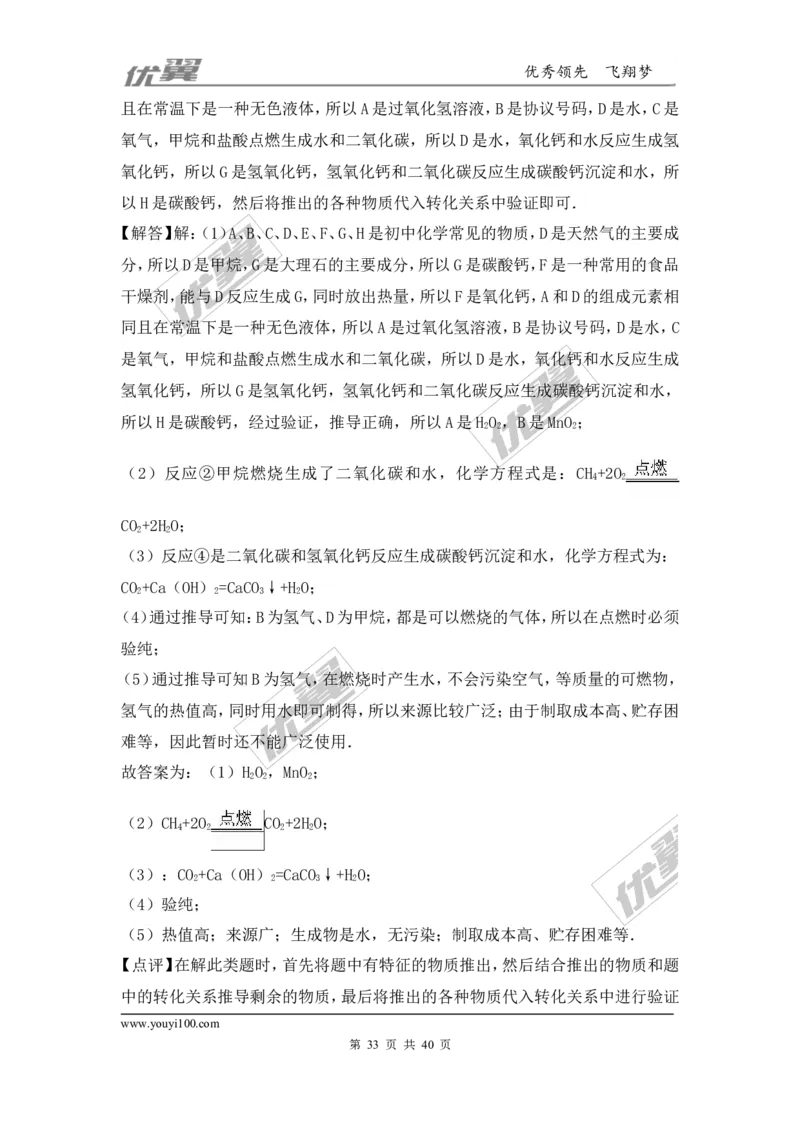 2016-2017学年甘肃省兰州市永登县九年级（上）期末化学试卷（解析版）_初中化学_01.人教版初中化学_01.初中化学课件PPT--教案--试题_初中化学全套(课件--教案--配套)