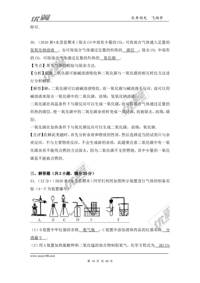 2016-2017学年甘肃省兰州市永登县九年级（上）期末化学试卷（解析版）_初中化学_01.人教版初中化学_01.初中化学课件PPT--教案--试题_初中化学全套(课件--教案--配套)