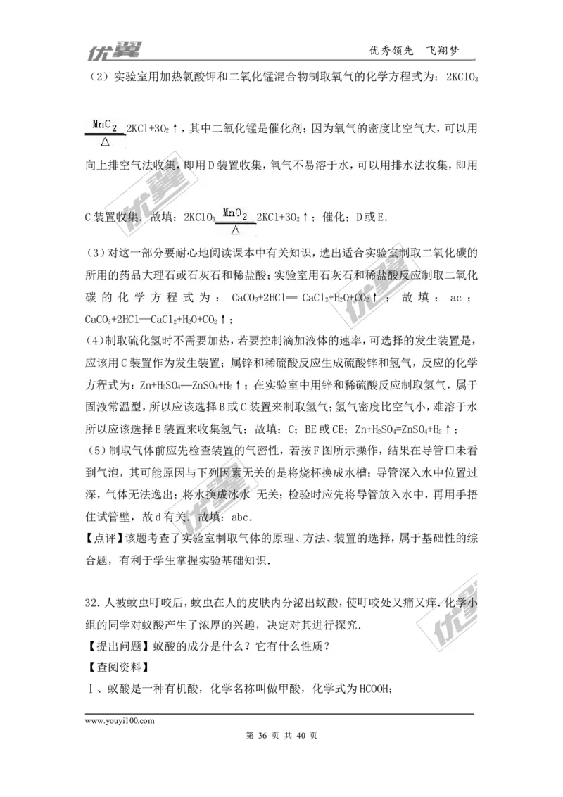 2016-2017学年甘肃省兰州市永登县九年级（上）期末化学试卷（解析版）_初中化学_01.人教版初中化学_01.初中化学课件PPT--教案--试题_初中化学全套(课件--教案--配套)