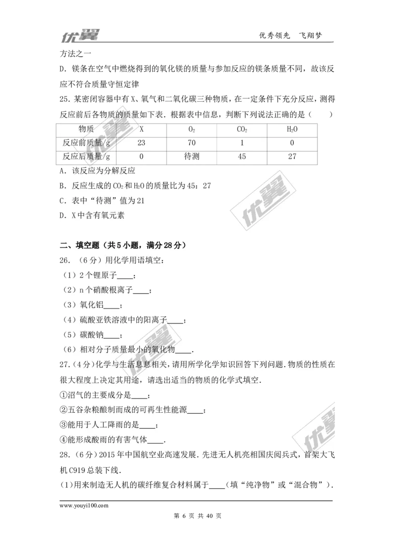 2016-2017学年甘肃省兰州市永登县九年级（上）期末化学试卷（解析版）_初中化学_01.人教版初中化学_01.初中化学课件PPT--教案--试题_初中化学全套(课件--教案--配套)