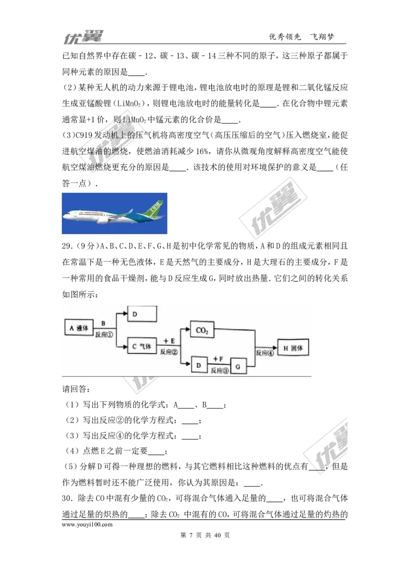 2016-2017学年甘肃省兰州市永登县九年级（上）期末化学试卷（解析版）_初中化学_01.人教版初中化学_01.初中化学课件PPT--教案--试题_初中化学全套(课件--教案--配套)
