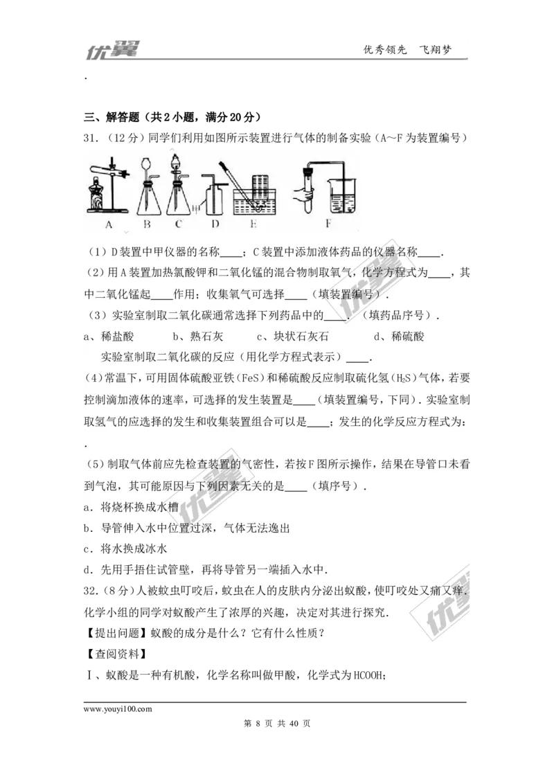 2016-2017学年甘肃省兰州市永登县九年级（上）期末化学试卷（解析版）_初中化学_01.人教版初中化学_01.初中化学课件PPT--教案--试题_初中化学全套(课件--教案--配套)