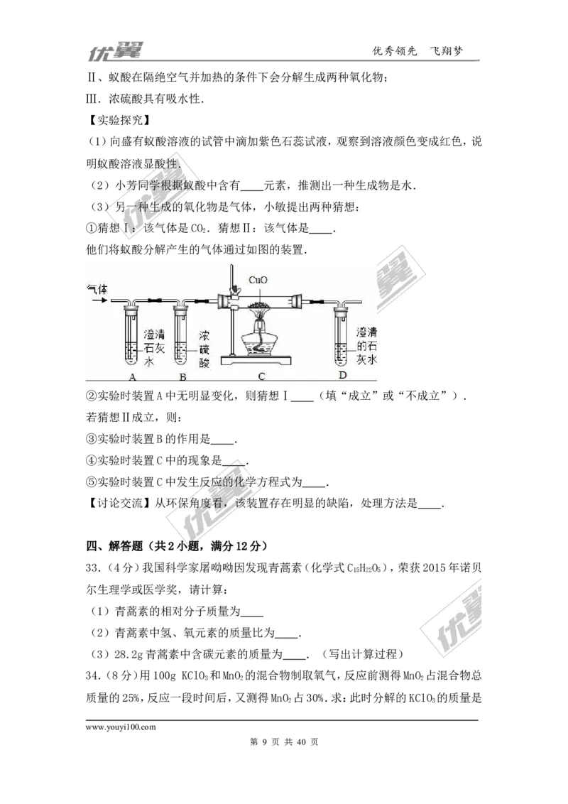 2016-2017学年甘肃省兰州市永登县九年级（上）期末化学试卷（解析版）_初中化学_01.人教版初中化学_01.初中化学课件PPT--教案--试题_初中化学全套(课件--教案--配套)