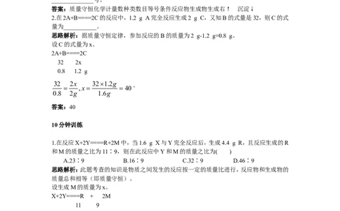 初中化学九年级上册同步练习及答案(第5单元课题3_利用化学方程式的简单计算)_初中化学_01.人教版初中化学_01.初中化学课件PPT--教案--试题_初中化学全套_化学试题
