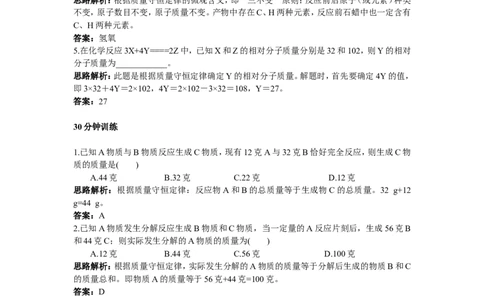 初中化学九年级上册同步练习及答案(第5单元课题3_利用化学方程式的简单计算)_初中化学_01.人教版初中化学_01.初中化学课件PPT--教案--试题_初中化学全套_化学试题