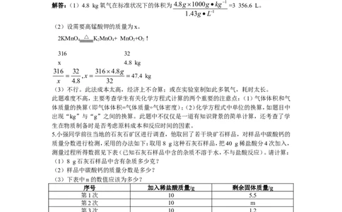 初中化学九年级上册同步练习及答案(第5单元课题3_利用化学方程式的简单计算)_初中化学_01.人教版初中化学_01.初中化学课件PPT--教案--试题_初中化学全套_化学试题
