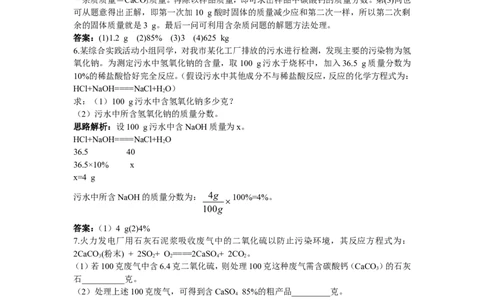 初中化学九年级上册同步练习及答案(第5单元课题3_利用化学方程式的简单计算)_初中化学_01.人教版初中化学_01.初中化学课件PPT--教案--试题_初中化学全套_化学试题