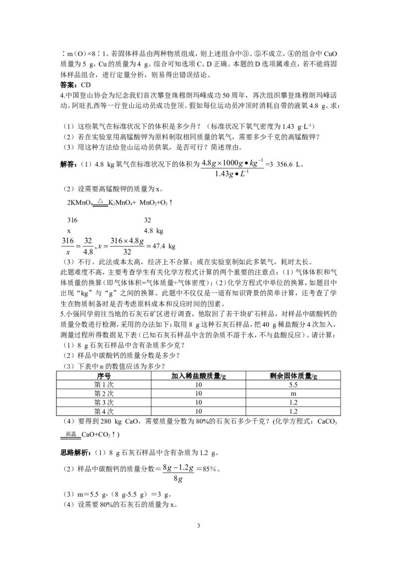 初中化学九年级上册同步练习及答案(第5单元课题3_利用化学方程式的简单计算)_初中化学_01.人教版初中化学_01.初中化学课件PPT--教案--试题_初中化学全套_化学试题
