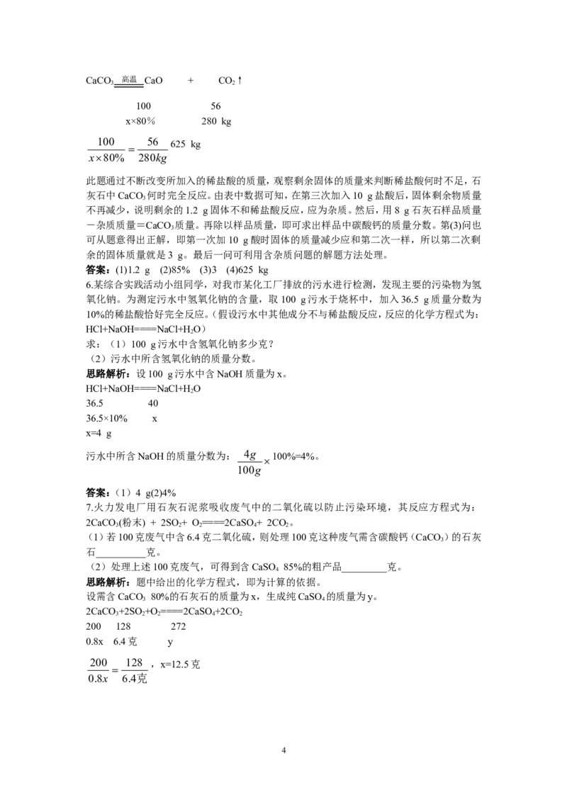 初中化学九年级上册同步练习及答案(第5单元课题3_利用化学方程式的简单计算)_初中化学_01.人教版初中化学_01.初中化学课件PPT--教案--试题_初中化学全套_化学试题