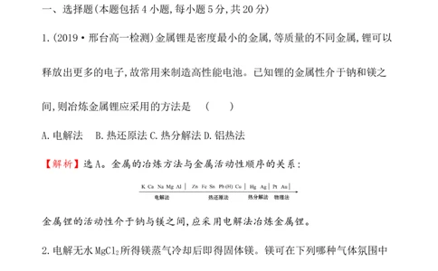 《第一节自然资源的开发利用》课时练习检测01_高化_2025春-人教版高中化学_02新版高中化学必修二_9.课件+教案+练习备用_第八章化学与可持续发展