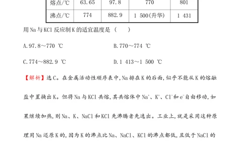 《第一节自然资源的开发利用》课时练习检测01_高化_2025春-人教版高中化学_02新版高中化学必修二_9.课件+教案+练习备用_第八章化学与可持续发展