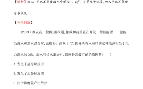 《第一节自然资源的开发利用》课时练习检测01_高化_2025春-人教版高中化学_02新版高中化学必修二_9.课件+教案+练习备用_第八章化学与可持续发展