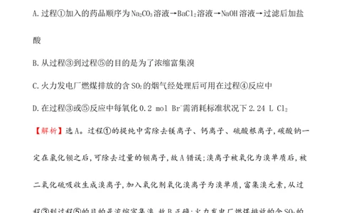 《第一节自然资源的开发利用》课时练习检测01_高化_2025春-人教版高中化学_02新版高中化学必修二_9.课件+教案+练习备用_第八章化学与可持续发展