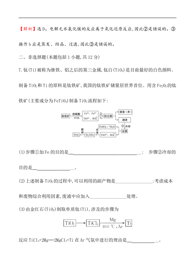 《第一节自然资源的开发利用》课时练习检测01_高化_2025春-人教版高中化学_02新版高中化学必修二_9.课件+教案+练习备用_第八章化学与可持续发展