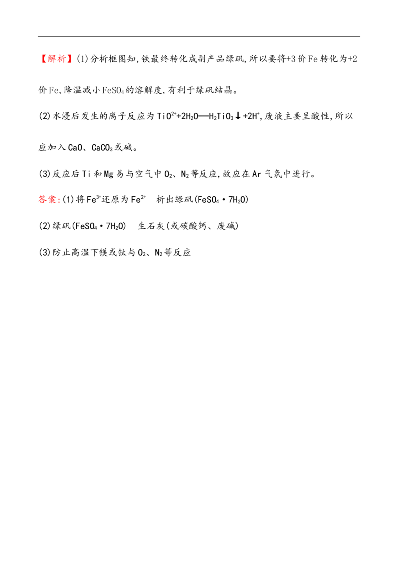 《第一节自然资源的开发利用》课时练习检测01_高化_2025春-人教版高中化学_02新版高中化学必修二_9.课件+教案+练习备用_第八章化学与可持续发展