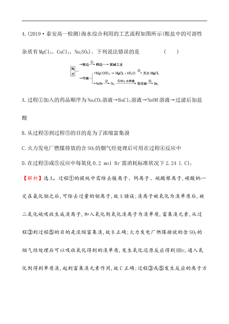 《第一节自然资源的开发利用》课时练习检测01_高化_2025春-人教版高中化学_02新版高中化学必修二_9.课件+教案+练习备用_第八章化学与可持续发展