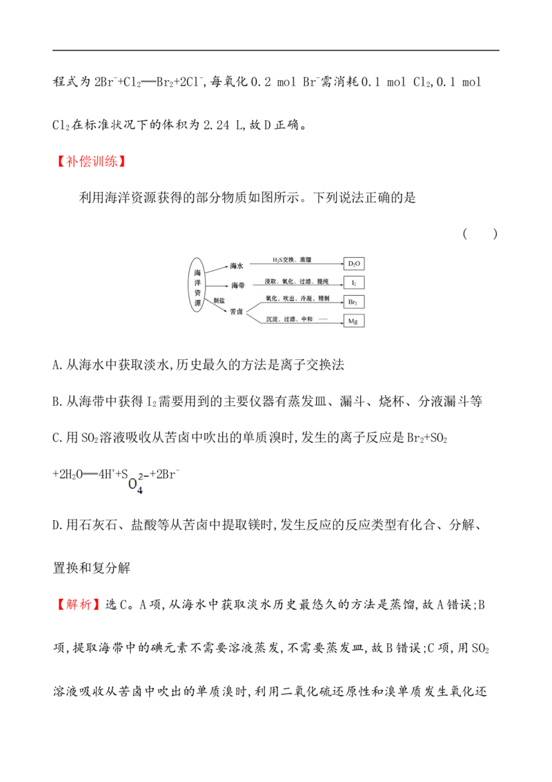《第一节自然资源的开发利用》课时练习检测01_高化_2025春-人教版高中化学_02新版高中化学必修二_9.课件+教案+练习备用_第八章化学与可持续发展