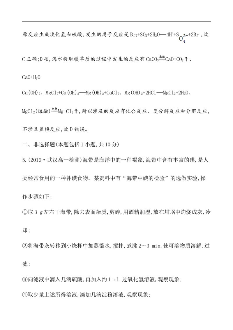 《第一节自然资源的开发利用》课时练习检测01_高化_2025春-人教版高中化学_02新版高中化学必修二_9.课件+教案+练习备用_第八章化学与可持续发展