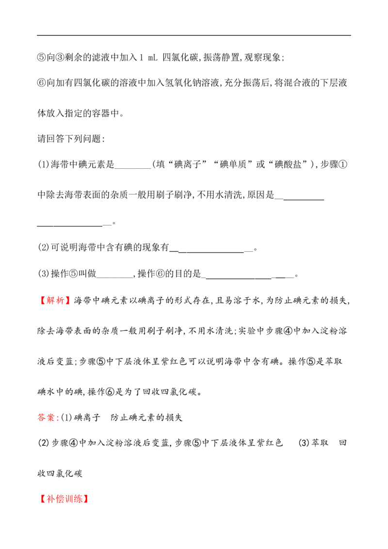 《第一节自然资源的开发利用》课时练习检测01_高化_2025春-人教版高中化学_02新版高中化学必修二_9.课件+教案+练习备用_第八章化学与可持续发展