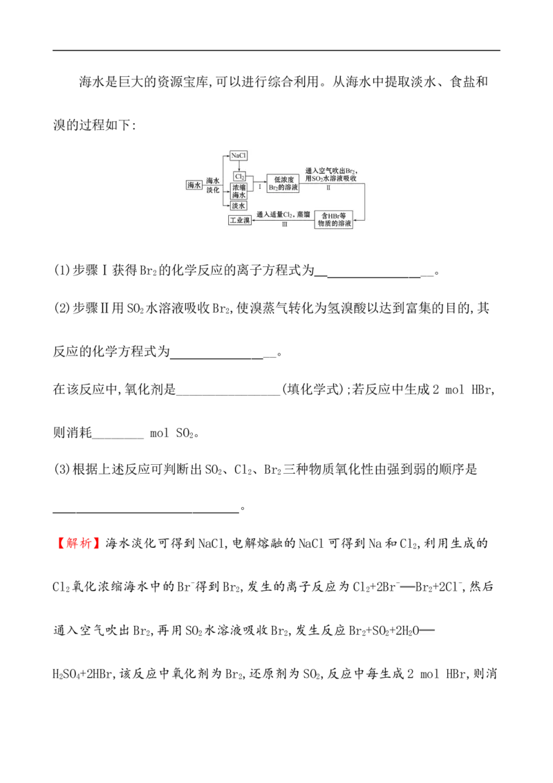 《第一节自然资源的开发利用》课时练习检测01_高化_2025春-人教版高中化学_02新版高中化学必修二_9.课件+教案+练习备用_第八章化学与可持续发展