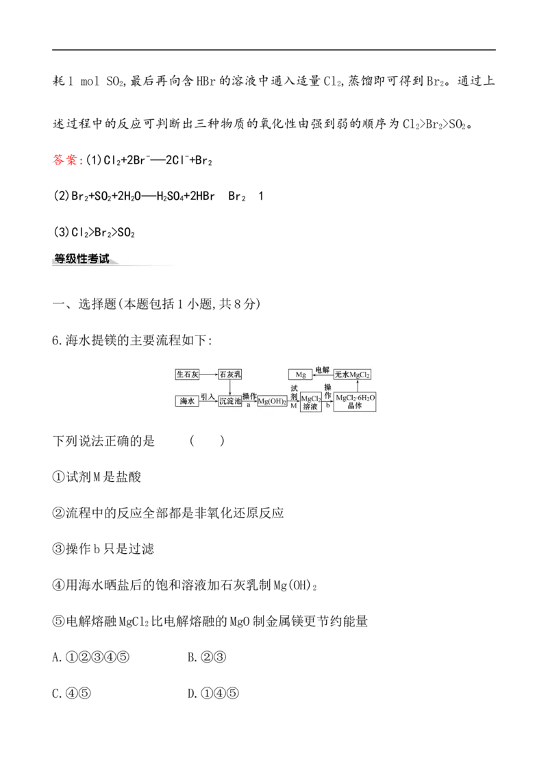 《第一节自然资源的开发利用》课时练习检测01_高化_2025春-人教版高中化学_02新版高中化学必修二_9.课件+教案+练习备用_第八章化学与可持续发展