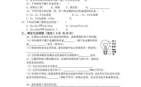 九年级化学单元检测题（8）_初中化学_01.人教版初中化学_01.初中化学课件PPT--教案--试题_初中化学全套_化学试题_化学：人教版九年级下册各单元测试题及答案（58份）