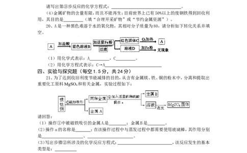 九年级化学单元检测题（8）_初中化学_01.人教版初中化学_01.初中化学课件PPT--教案--试题_初中化学全套_化学试题_化学：人教版九年级下册各单元测试题及答案（58份）