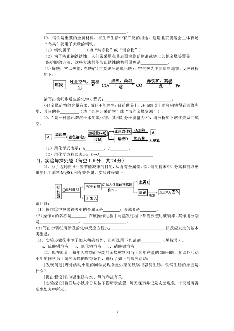 九年级化学单元检测题（8）_初中化学_01.人教版初中化学_01.初中化学课件PPT--教案--试题_初中化学全套_化学试题_化学：人教版九年级下册各单元测试题及答案（58份）