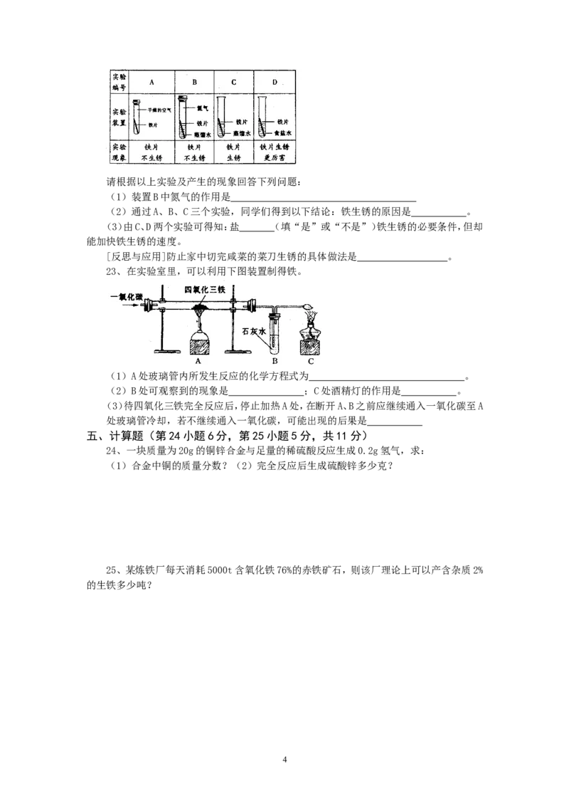 九年级化学单元检测题（8）_初中化学_01.人教版初中化学_01.初中化学课件PPT--教案--试题_初中化学全套_化学试题_化学：人教版九年级下册各单元测试题及答案（58份）