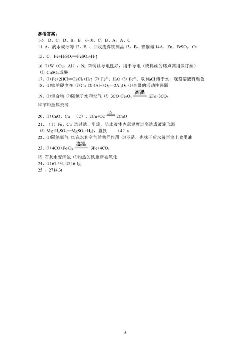 九年级化学单元检测题（8）_初中化学_01.人教版初中化学_01.初中化学课件PPT--教案--试题_初中化学全套_化学试题_化学：人教版九年级下册各单元测试题及答案（58份）