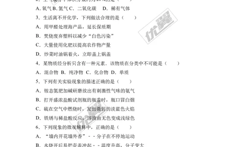 2017年湖南省岳阳市中考化学二模试卷（解析版）_初中化学_01.人教版初中化学_01.初中化学课件PPT--教案--试题_初中化学全套(课件--教案--配套)_18年初中化学9年级下_2017月考、模拟卷